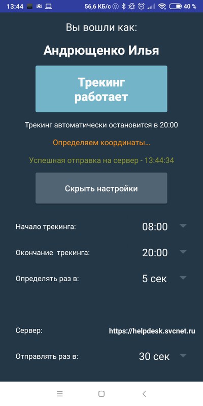 Трекинг инженеров по обслуживанию компьютеров